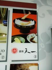 銀座　天一　松坂屋名古屋本店