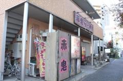 赤鬼ラーメン