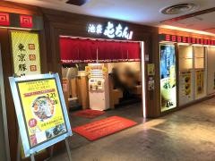 屯ちん