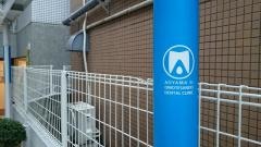 青山通り表参道歯科クリニック