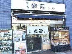すし屋銀蔵　松原団地店