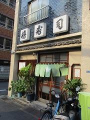 やぐら鮨
