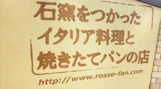ロッソ　江坂店