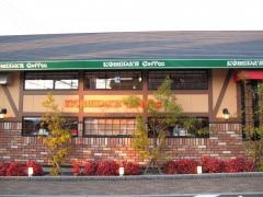 コメダ珈琲店　八尾高美店