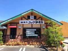 コメダ珈琲店　八尾高美店