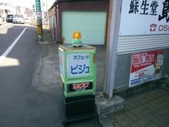カフェド・ピジエ