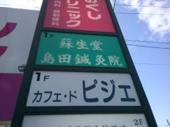 カフェド・ピジエ