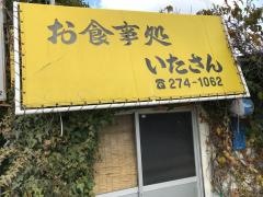 板さん