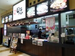 大阪じゅうべいアルプラザ草津店