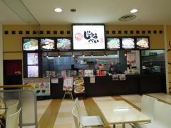 大阪じゅうべいアルプラザ草津店