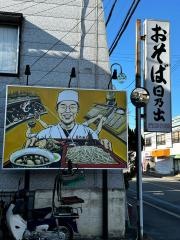 日乃出