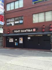 おんどり庵塚口店