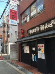 おんどり庵塚口店