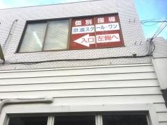 京進の個別指導スクール・ワン　六地蔵教室