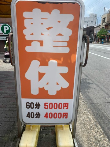 わだ整体院