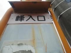 「峰入口」バス停留所