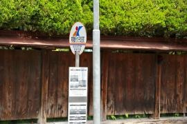 「常陽銀行大子支店前」バス停留所