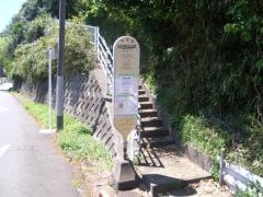 「岡部谷戸」バス停留所