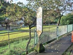 「岡部谷戸」バス停留所