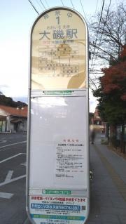 「大磯駅」バス停留所