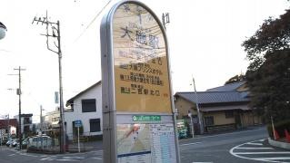 「大磯駅」バス停留所
