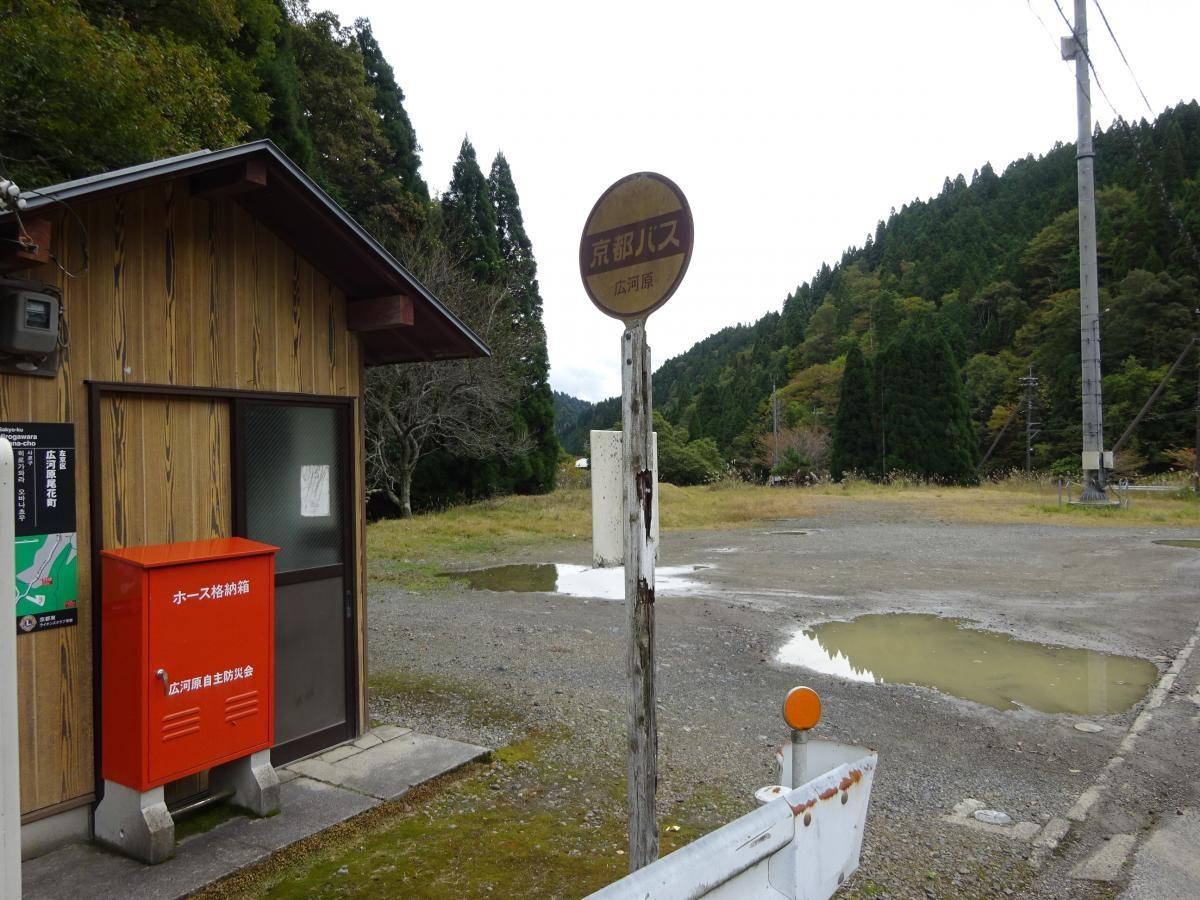 「広河原」バス停留所