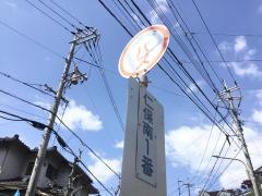 「仁保南１番」バス停留所