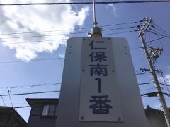 「仁保南１番」バス停留所