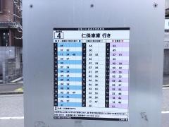 「仁保南１番」バス停留所