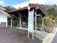 「願成就温泉」バス停留所