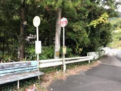 「郷公民館前」バス停留所