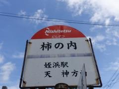 「柿ノ内」バス停留所