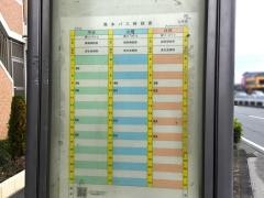 「足原橋」バス停留所