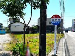 「大塚町」バス停留所