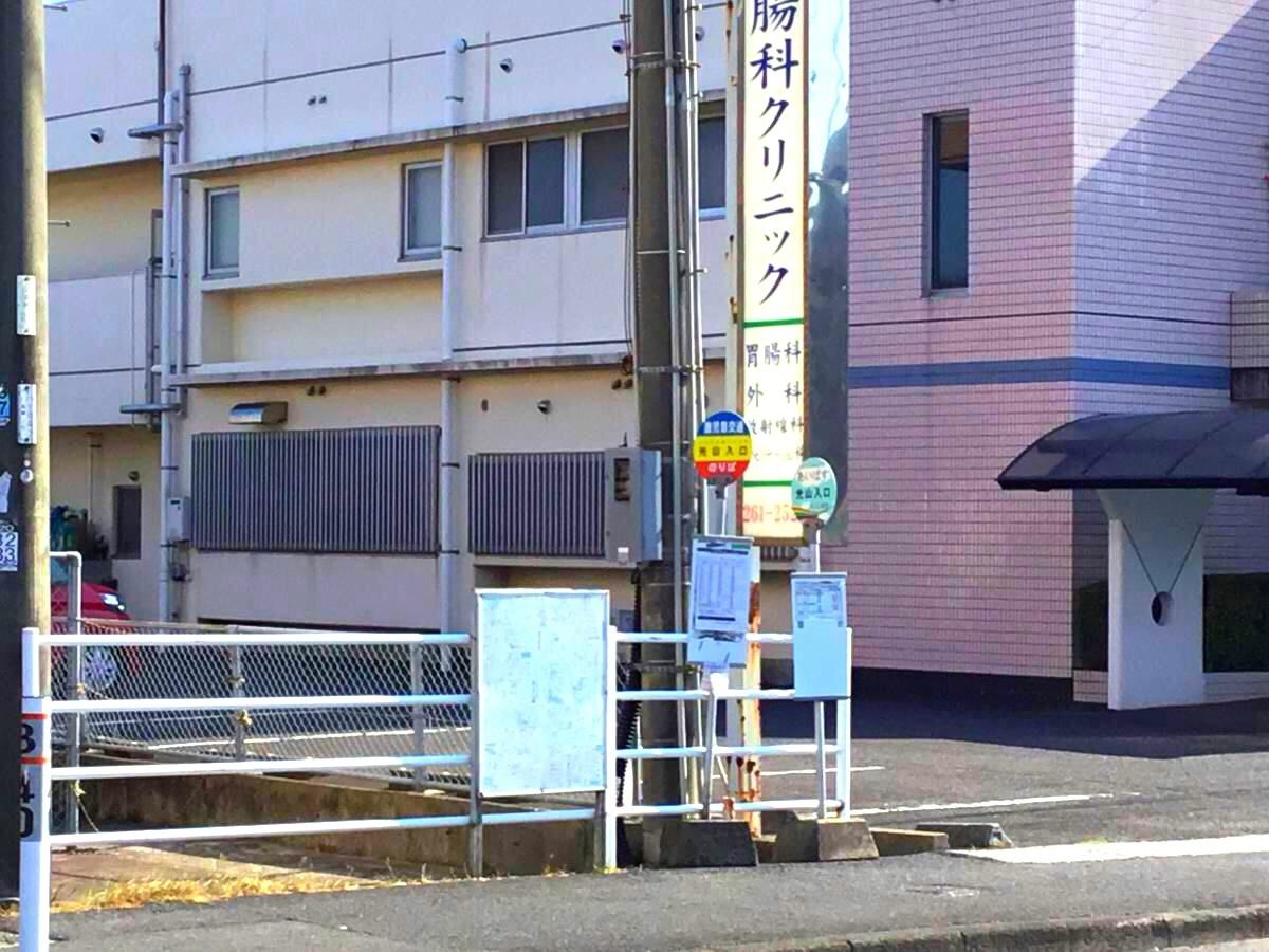「光山入口」バス停留所
