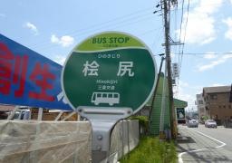 「桧尻」バス停留所