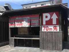 一蘭　那の川店