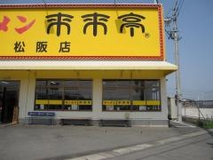 来来亭　松阪店