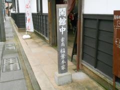 豪商　稲葉本家