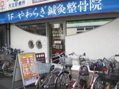 やわらぎ針灸整骨院