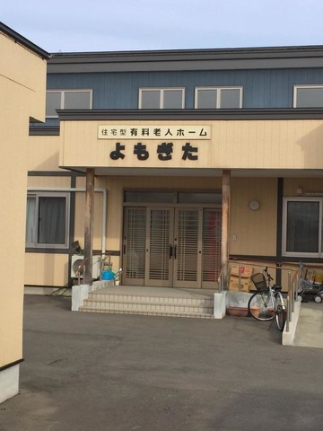 よもぎた