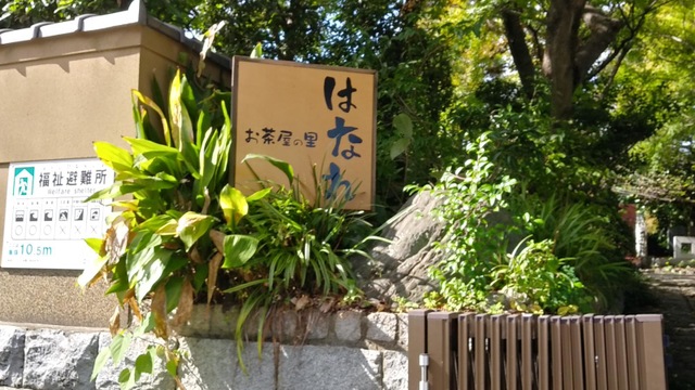 はなれ茶屋