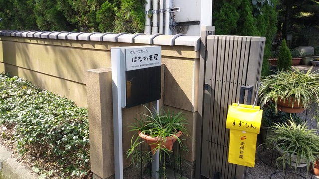 はなれ茶屋 看板