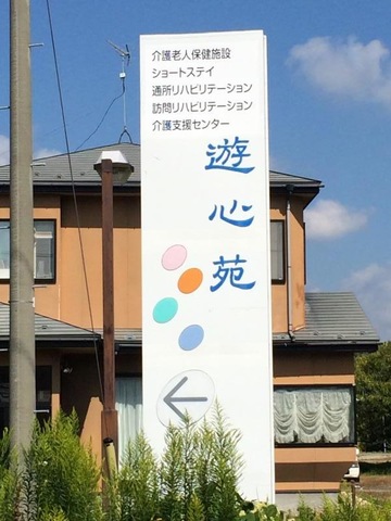 遊心苑