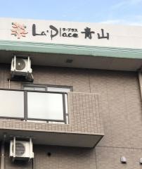 ラ・プラス　青山