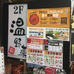しゃぶしゃぶ温野菜　幡ケ谷店
