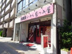らーめん　むつみ屋　横須賀ベース店