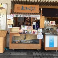 餅惣
