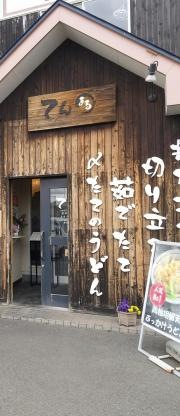 てん○