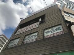 さかなや道場　王子北口店